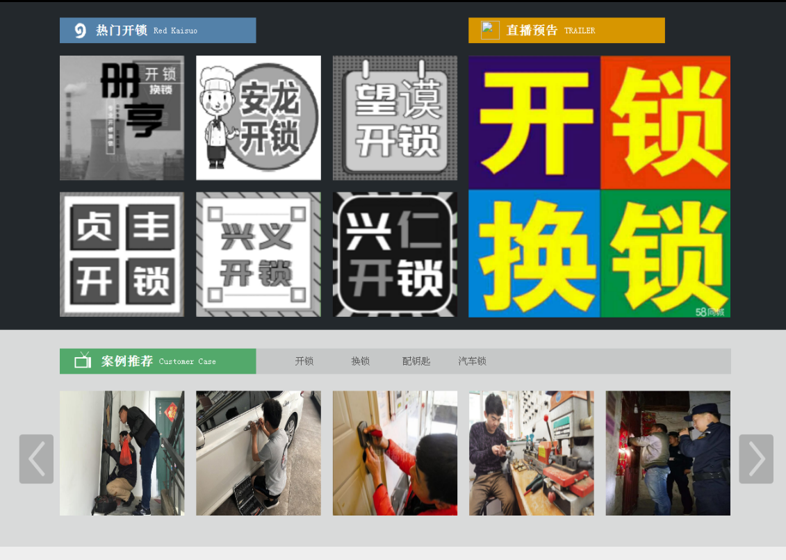 茄子河黔西南开锁网门户网站